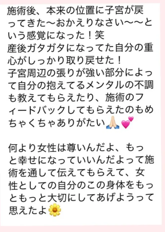 実際にお客様が体感された感想の画像