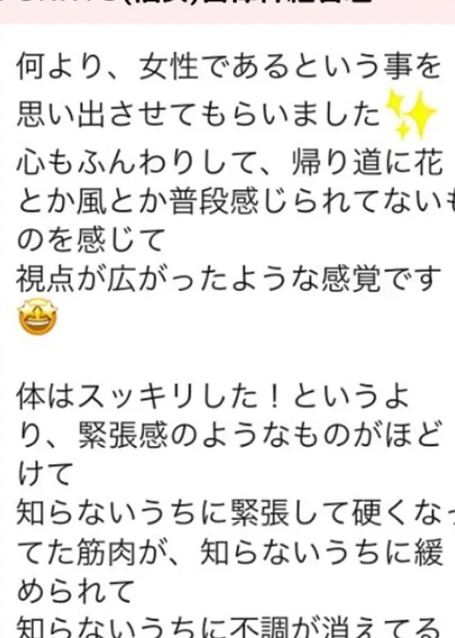 実際にお客様が体感された感想の画像