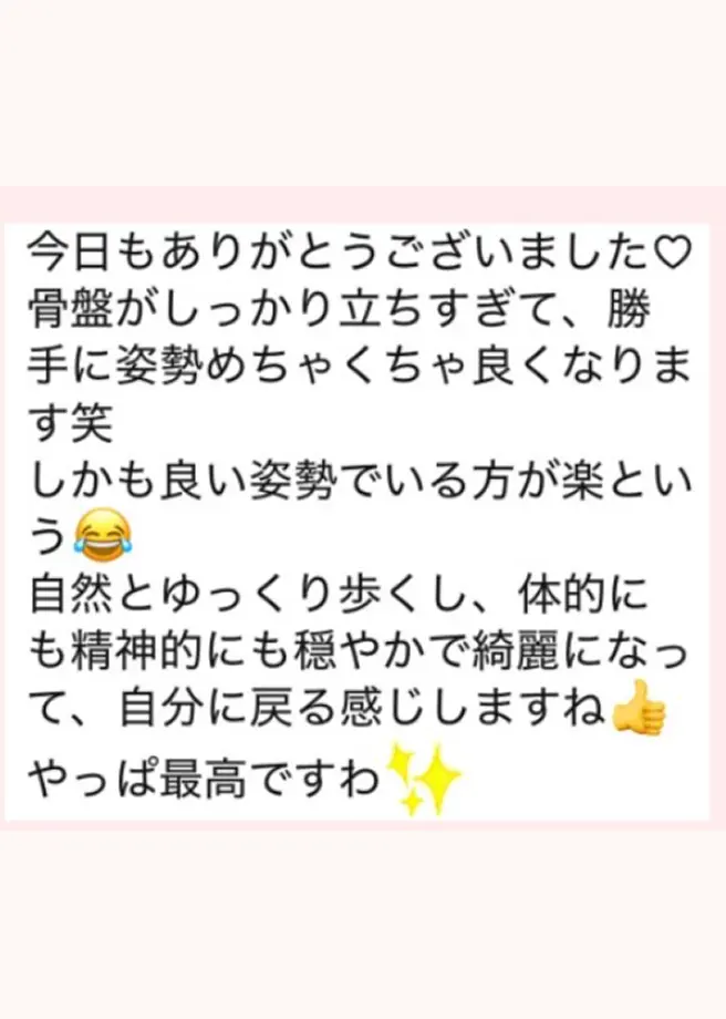 実際にお客様が体感された感想の画像
